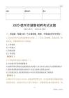 2025德州輔警試題