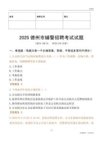 2025德州輔警試題
