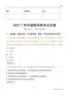 2025广州辅警试题