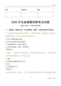 2025开化辅警试题