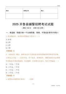 2025開魯輔警試題
