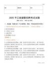 2025平江辅警试题
