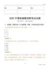 2025平潭輔警試題