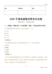 2025平潭輔警試題