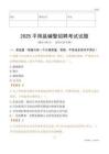 2025平陽輔警試題