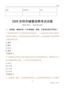 2025慶陽輔警試題