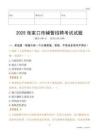 2025張家口輔警試題