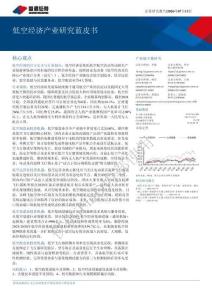 低空經濟產業研究藍皮書