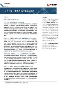 以日為鑒，清酒行業(yè)的重構(gòu)與啟示