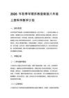2026年秋季學期蘇教版新版六年級上冊科學教學計劃含進度表