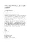 疟原虫形态学检测与人员比对标准操作程序