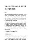 過敏性休克合并心臟驟停 急救處置與心肺復(fù)蘇流程圖