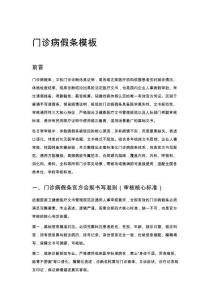 門診病假條模板