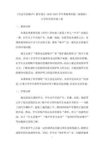 《生活中的噪声》教学设计-2026-2027学年粤教粤科版（新教材）小学科学四年级上册