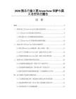 2026饮品行业工艺know-how保护与员工泄密防范报告
