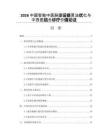 2026中国智能中医脉诊设备算法优化与中西医结合诊疗价值论证