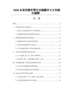 2026金屬期貨季節性波動規律與交易時機選擇