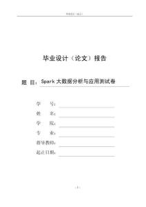 Spark大数据分析与应用测试卷