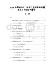 2026中國液體化工物流行業新基建投資重點與效益分析報告