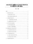 2026能源行業現在狀況供需平衡研究及未來發展潛力評價報告
