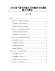2026量子计算商业化落地场景与投资风险分析报告