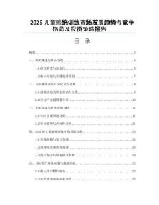 2026兒童感統訓練市場發展趨勢與競爭格局及投資策略報告