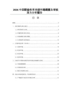 2026中国职业教育培训市场调查及增长潜力分析报告