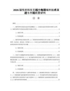 2026磁性材料在无线充电领域的技术演进与市场前景研判