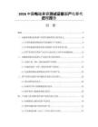 2026中國電磁兼容測試設備國產化替代進程報告
