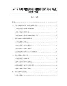 2026自動駕駛高精地圖更新機制與商業模式探索