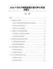 2026中國船用電纜鹽霧腐蝕防護技術進展報告