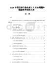 2026中國飲料行業技術工人短缺問題與職業教育對接方案