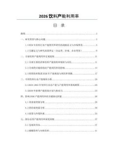 2026饮料产能利用率