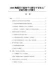 2026電纜剪行業數字化轉型與智能工廠建設投資分析報告