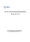 CSC861主控单元使用说明书