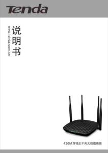 騰達路由器FH450說明書