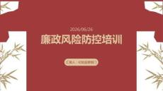 廉政風險防控培訓