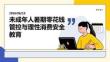 未成年人暑期零花錢管控 理性消費杜絕亂花錢安全教育 PPT 課件