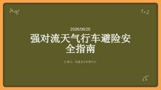 強對流天氣行車避險