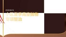 小區夏季高空拋物專項整治課件 PPT