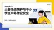 大暑熱浪襲全城 中小學(xué)生戶外作業(yè)嚴(yán)禁高溫出行 PPT 課件