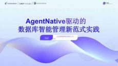 Agent Native驱动的数据库智能管理新范式实践