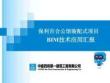 中建装配式项目BIM技术应用汇报