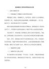 鐵路建設工程風險管理技術方案