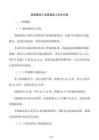 鐵路建設工程路基施工技術方案