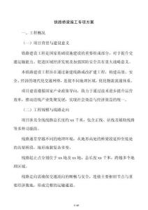 鐵路橋梁施工專項方案
