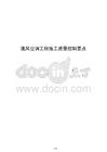 通风空调工程施工质量控制要点