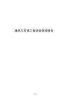 通风与空调工程资金申请报告