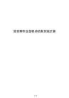 突发事件应急联动机制实施方案