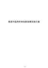 推进中医药传承创新发展实施方案